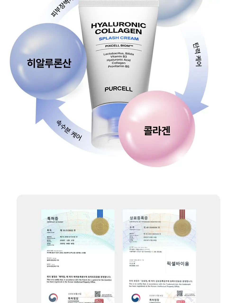 [총75ml/수분탄력크림] 퍼셀 픽셀바이옴 히알 콜라겐 유산균 크림 50ml 기획 (+25ml) 상세페이지 15